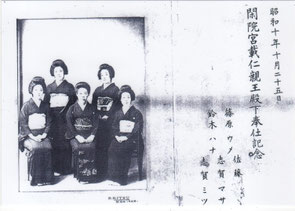 福島市「偕楽亭」前列の中央が志賀マサ氏【閑院宮逗留祈念】