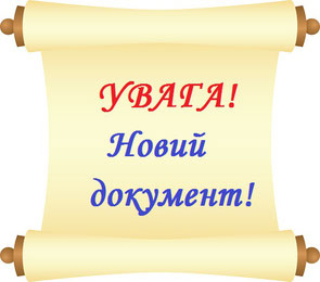 ПРИМІРНЕ ПОЛОЖЕННЯ МЕТОДИЧНОГО КАБІНЕТУ ЗДО - Сайт dnz-dzvinochok!