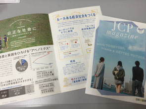 若者向けパンフ「JCPマガジン」