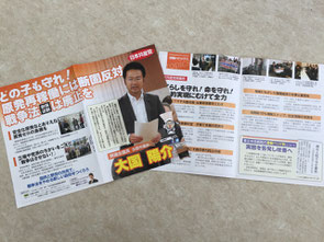日本共産党島根県議団発行の「県政だより」出雲版