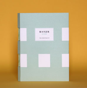 「製本講座」通信講座 テキスト・材料・道具など一式全て完備◆ルリユール 手製本 NHK文化センター｜好奇心の、その先へ NHKカルチャー