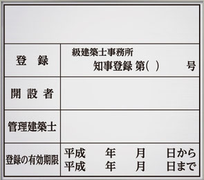 建築士事務所登録