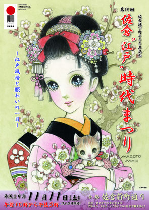 佐倉”江戸”時代まつりポスター