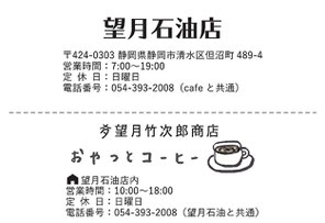 望月石油店／望月竹次郎商店