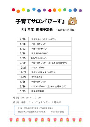 中区子育て支援ネットワーク　なかっこねっと　ぴーす　年間予定表
