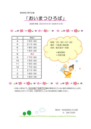なかっこねっと　おいまつひろば　予定表