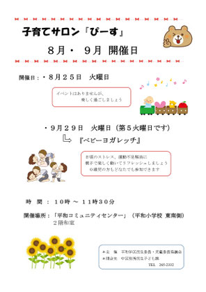 ぴーす　予定表