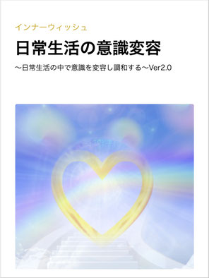 『日常生活の意識変容』PDF版電子ブック