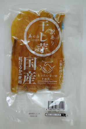 美むら訳あり干し芋