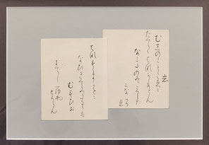 升色紙（伝藤原行成筆）臨書（仮名書道・F10）