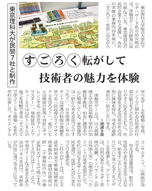 東洋シビル/東京理科大学/すごろくで橋の計画設計/埼玉県/コンソーシアム/建設コンサルタント/埼玉県/行田市/建設技術展示館/めざせブリッジマスター/マルチハザード都市防災研究拠点/すごろくゲーム/CSR/熊谷市/小嶋洋範/すごろく/橋梁/学習すごろく/ドローン点検/測量/地域コンサルタント/オリエンタルコンサルタンツ/東急建設/日本港湾コンサルタント/飛島建設/山崎組/共同研究