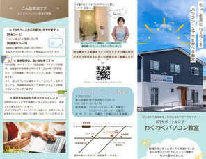 わくわくパソコン教室パンフレット表面