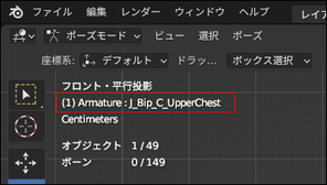 blender　選択ボーンの表示位置