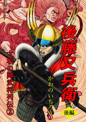 時代劇漫画家かわのいちろうのホームページ 時代劇漫画家かわのいちろうのホームページ