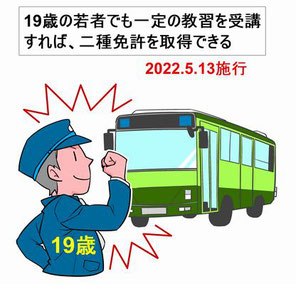 大型自動車免許等の特例