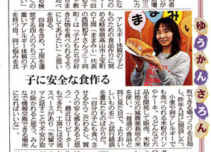 ままみぃ新聞記事　 グルテンフリー米粉パン
