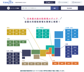 月極駐車場検索サイト