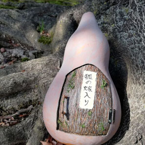 ひょうたん百景　狐の嫁入り