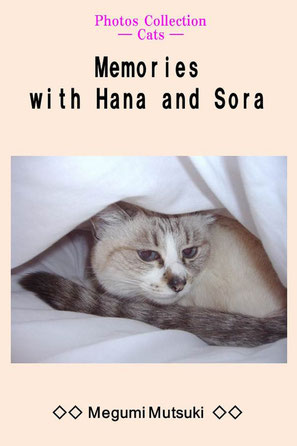 Photos Collection ― Cat ― Memories with Hana and Sora　Megumi Mutsuki