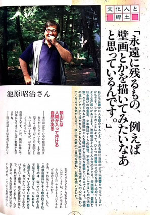 雑誌インタビュー・文化人と郷土