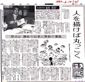 原点は讃岐の伝承と黒板の漫画（読売新聞）