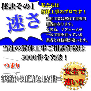 あきる野市,解体工事