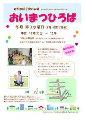 なかっこねっと　おいまつひろば　チラシ