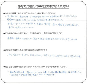 美浜区在住　Y.N様のアンケート用紙