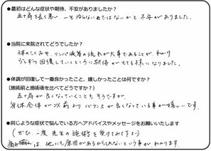 美浜区在住　Y.T様のアンケート用紙