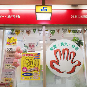 東明館梅田店