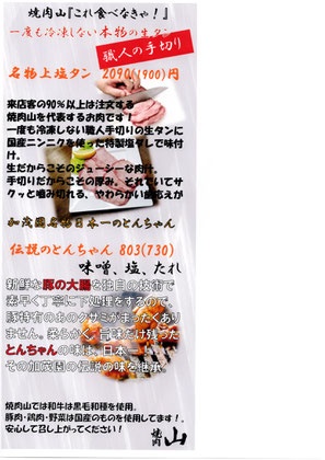 各種宴会承ります 岡崎市小呂町 焼肉 山 各種宴会承ります 岡崎市小呂町 焼肉 山