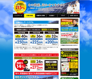 岐阜の不動産・太陽光発電ホームページ｜ウェブサイト