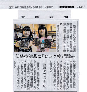 九谷焼酒井百華園　急須　北國新聞社掲載