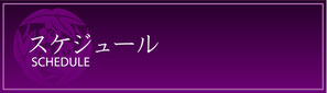 春風亭柏枝のスケジュール
