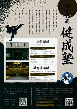 総合武道