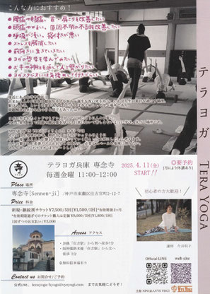 寺ヨガ