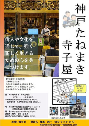 たねまき寺子屋