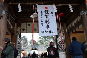 新春の街歩き　須賀神社初詣