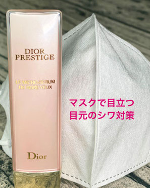 DIOR　﻿プレステージ セラム ド ローズ ユー﻿