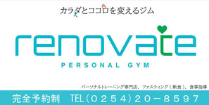新発田市ボディメイクスタジオrenovateホームページ