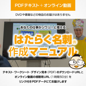 はたらく名刺㊙︎作成マニュアルのBASE販売ページへ