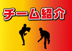 福岡軟式野球少年クラブチーム中央ジュニアーズチーム紹介