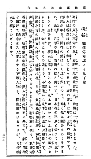 明治32年（1899）刊、南海鐵道案内より