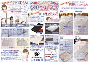 チラシ裏面　睡眠環境と睡眠習慣についての記事を記載