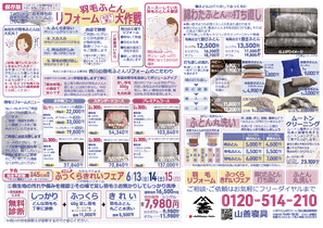 5月配布のチラシ　羽毛ふとんリフォーム・綿わた布団打ち直し・ふとん丸洗いなどの情報を記載