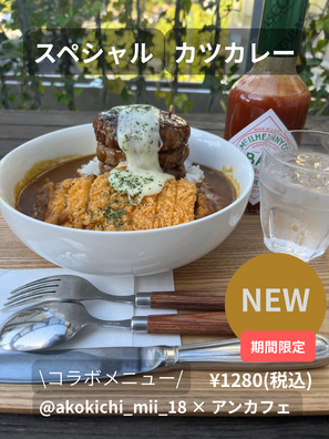 洋食工房ANCAFE（アンカフェ）