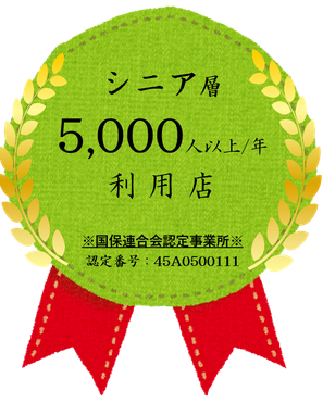 高齢者専門ジム