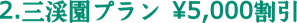 キャンペーン2