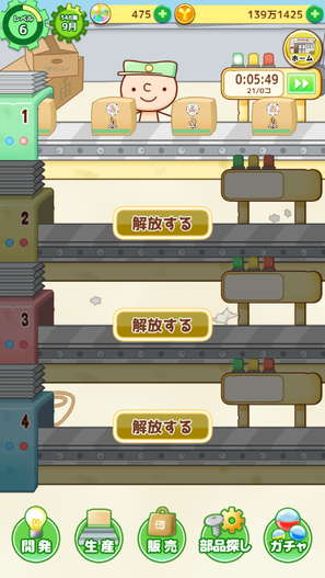 生産！