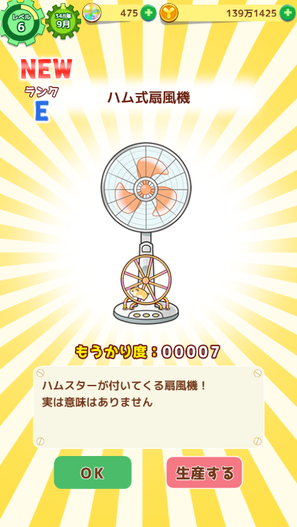 開発！